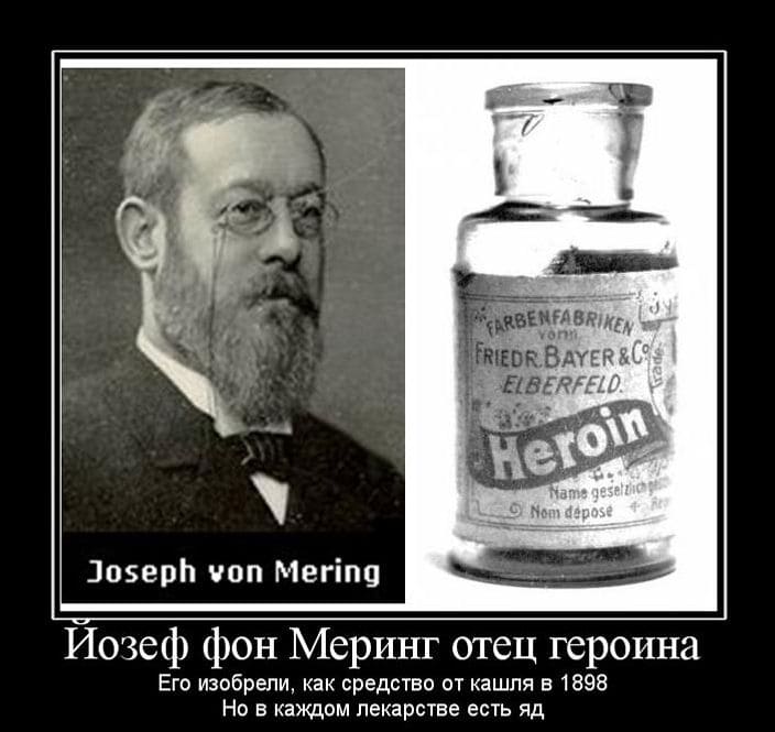 Йозеф фон Меринг - отец героина