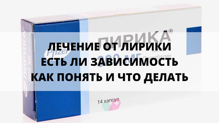 Лирики: как проявляется зависимость